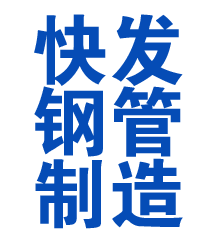 鄂尔多斯方管厂